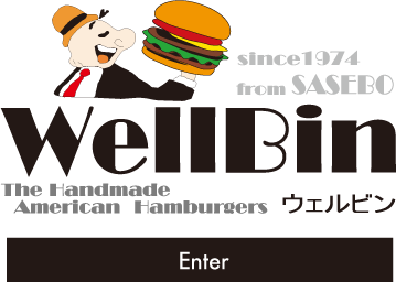 佐世保バーガー wellbin